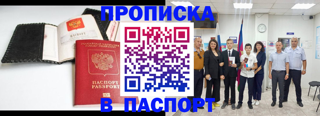 прописка законно в Гусиноозёрске