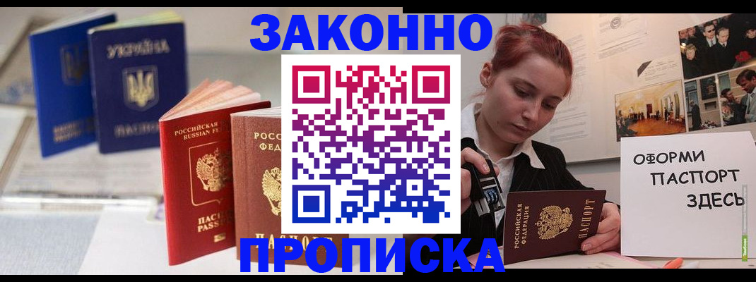 прописка поиск в Гусиноозёрске
