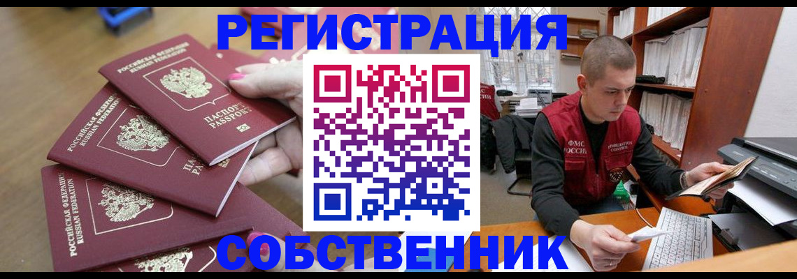 где прописаться в Гусиноозёрске